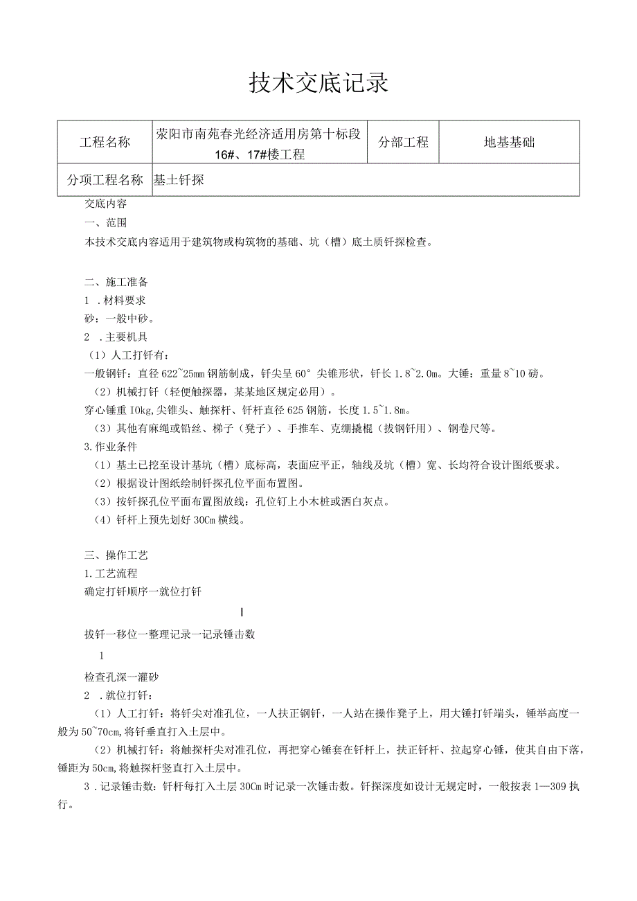 基土钎探技术交底.docx_第2页