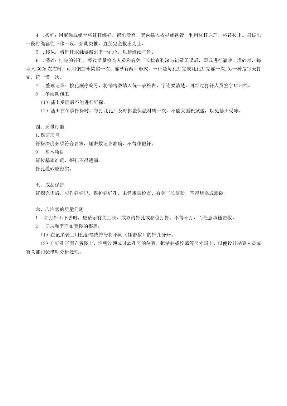 基土钎探技术交底.docx_第3页