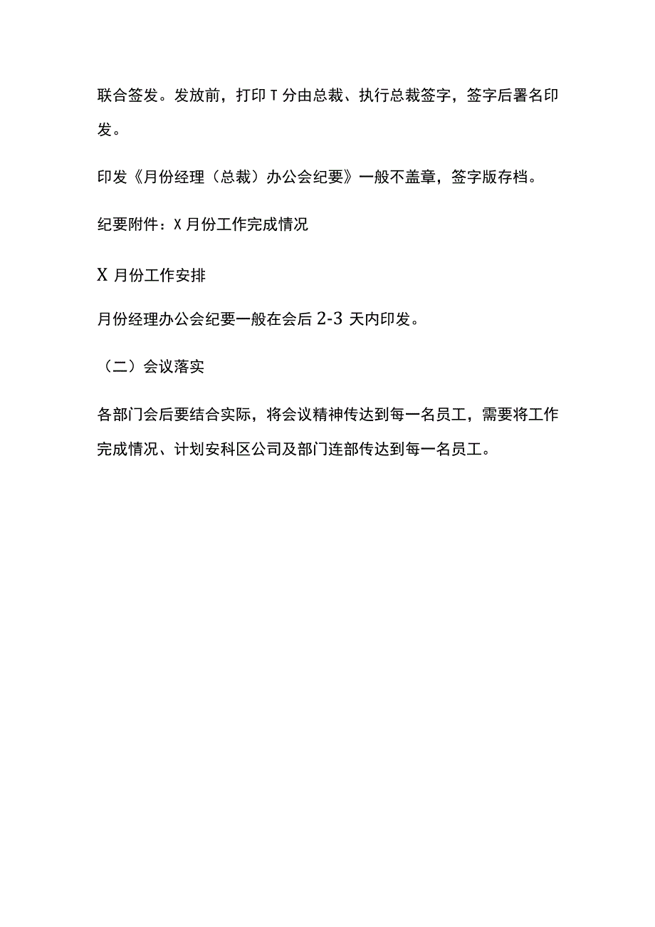 月份（例行）经理办公会全.docx_第3页