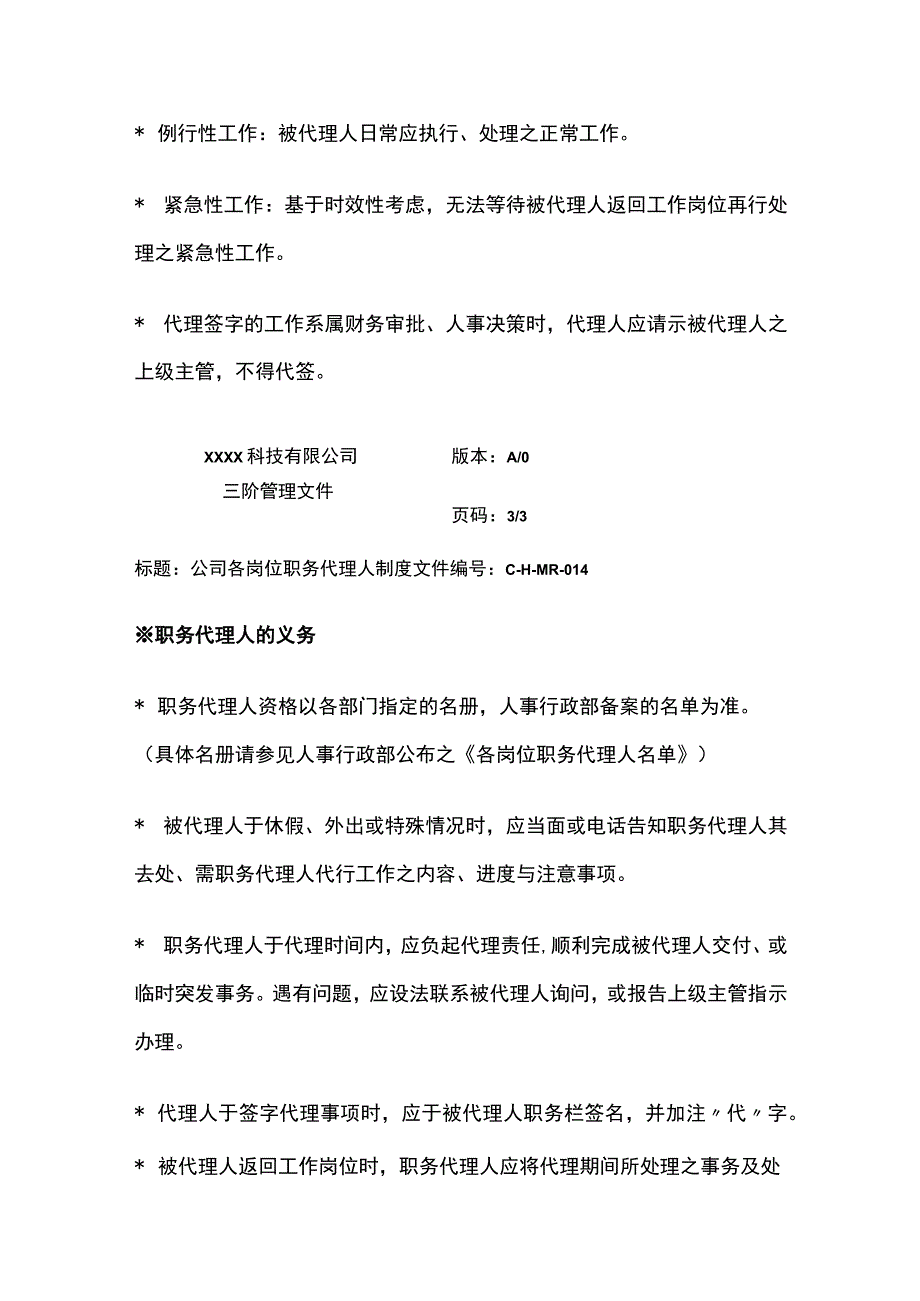 公司各岗位职务代理人制度全.docx_第3页