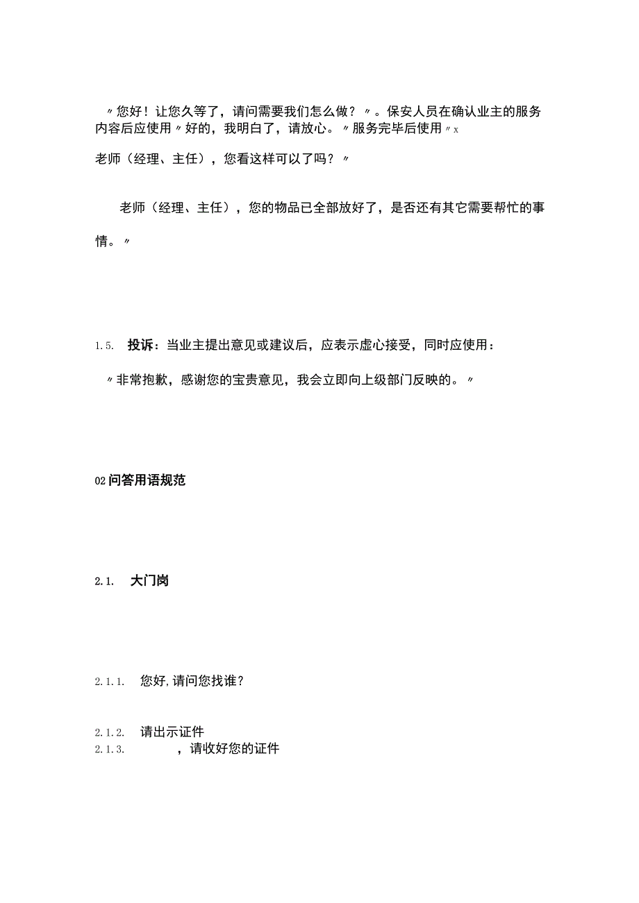 保安服务用语规范全.docx_第2页