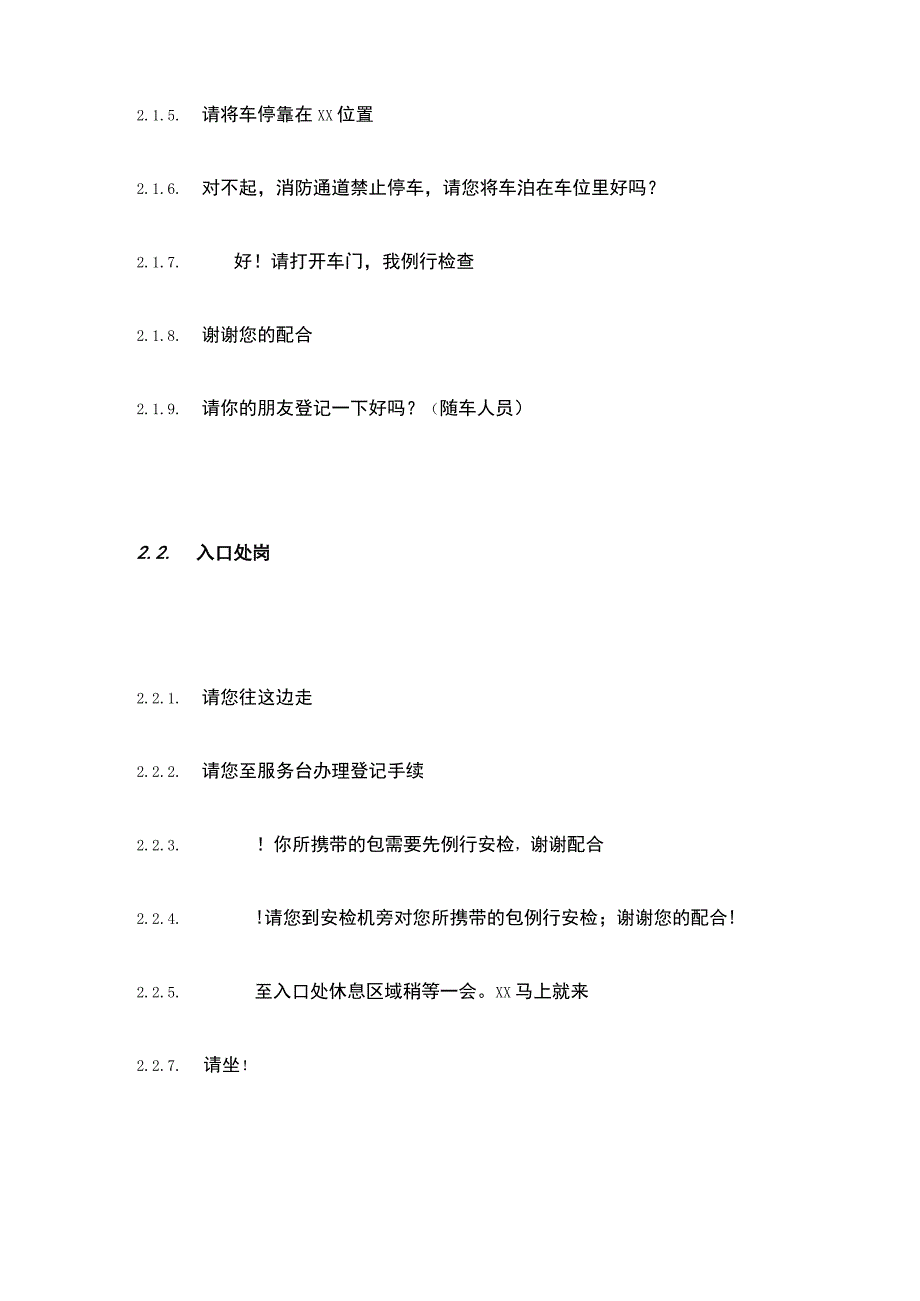 保安服务用语规范全.docx_第3页