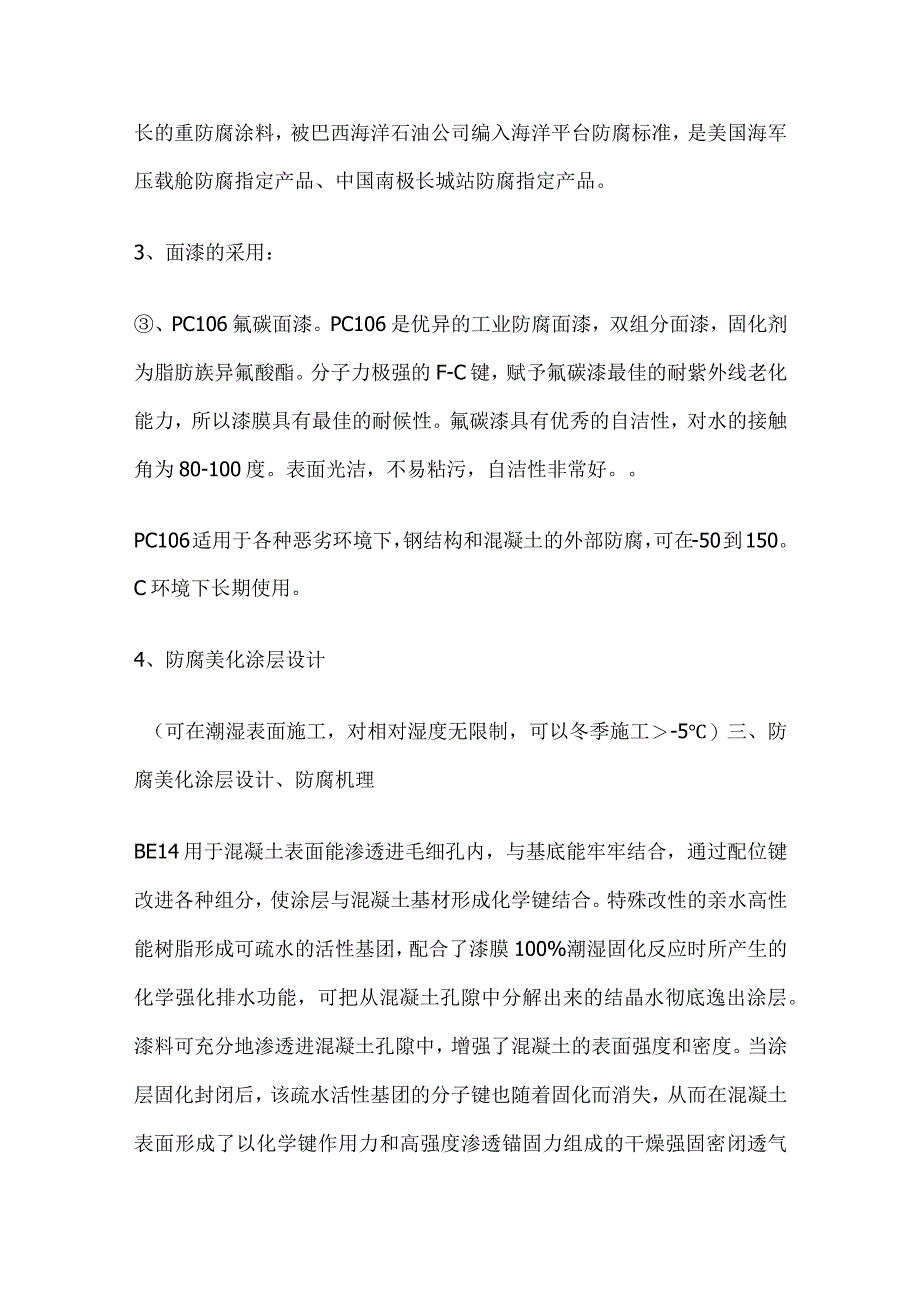 冷却塔美化施工方案全.docx_第3页