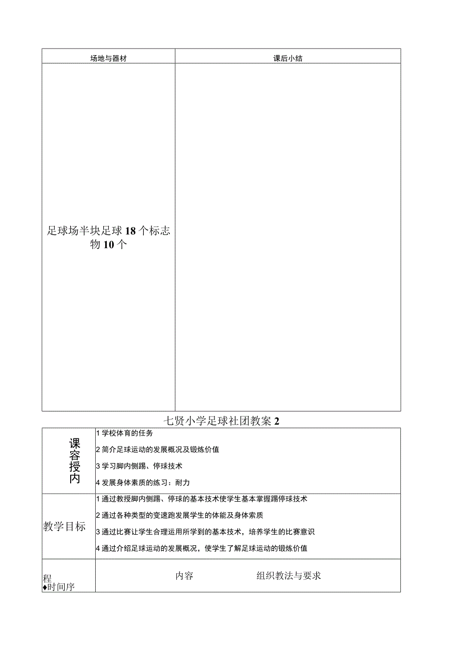 小学足球科社团教案.docx_第3页