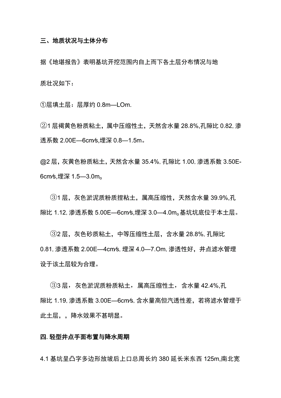 基坑井点降水施工方案(全).docx_第2页