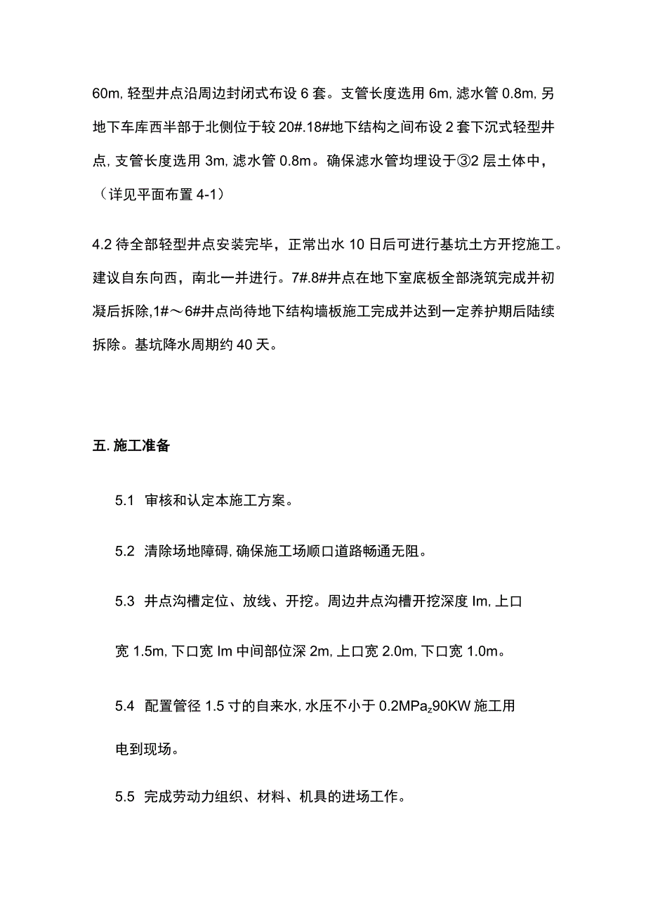 基坑井点降水施工方案(全).docx_第3页