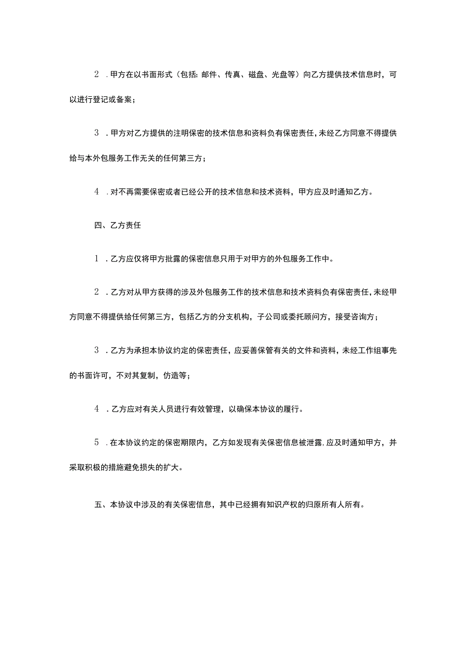 软件开发外包保密协议全.docx_第2页