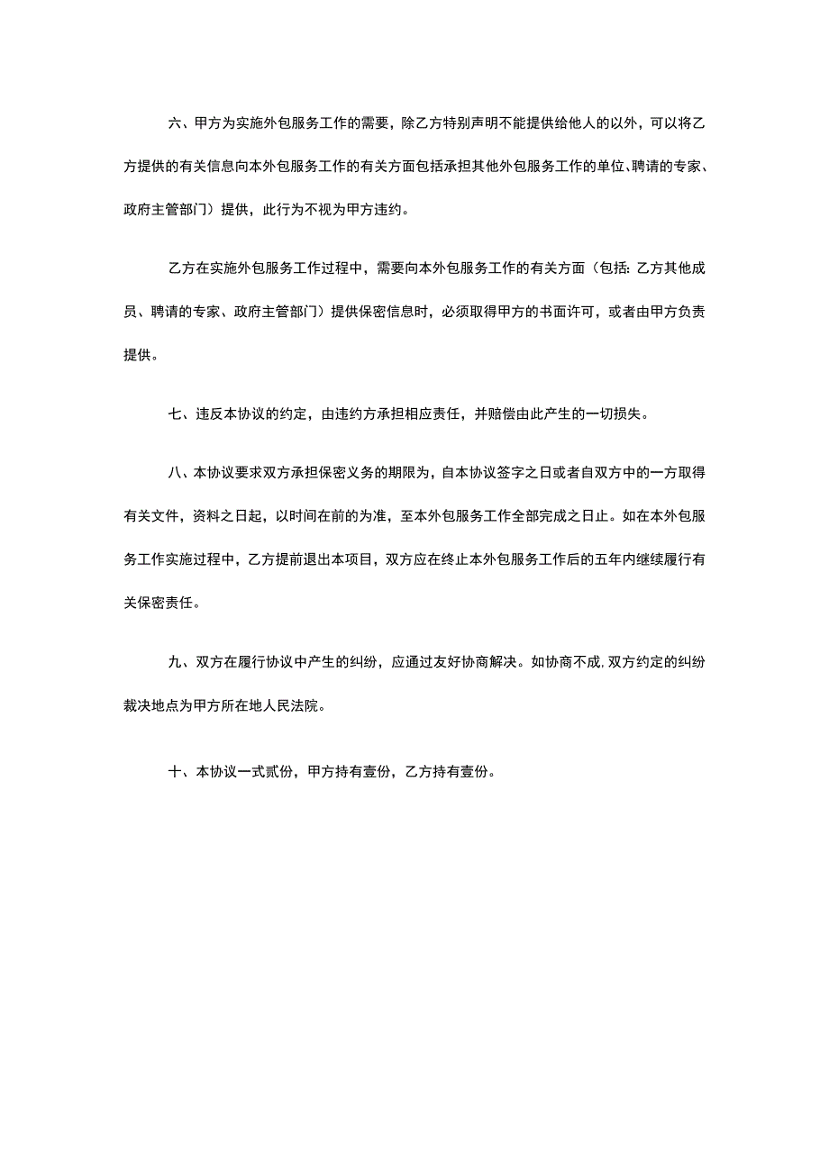 软件开发外包保密协议全.docx_第3页