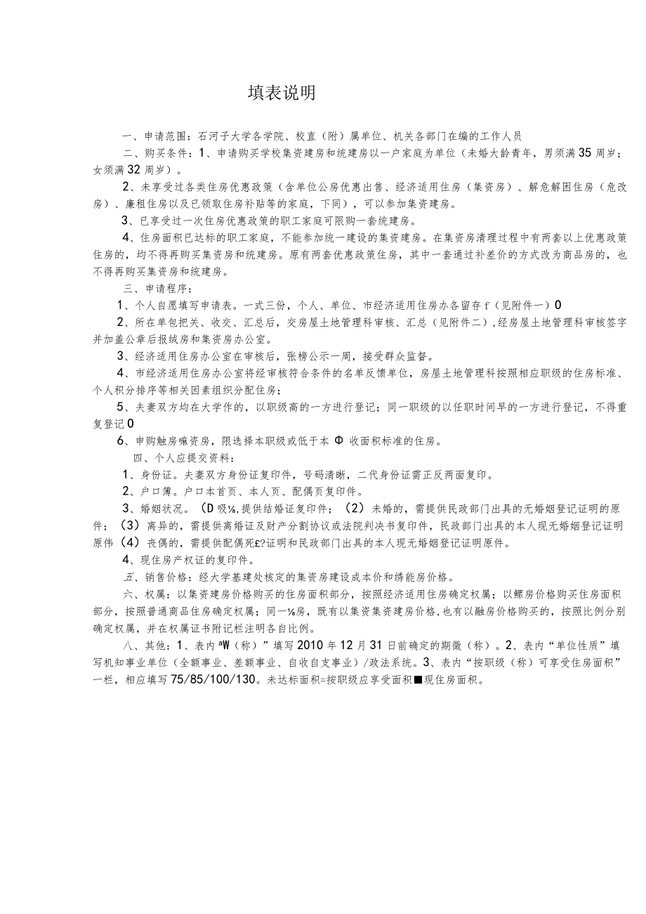 石河子大学教职工购买统建房和集资房申请表.docx_第2页