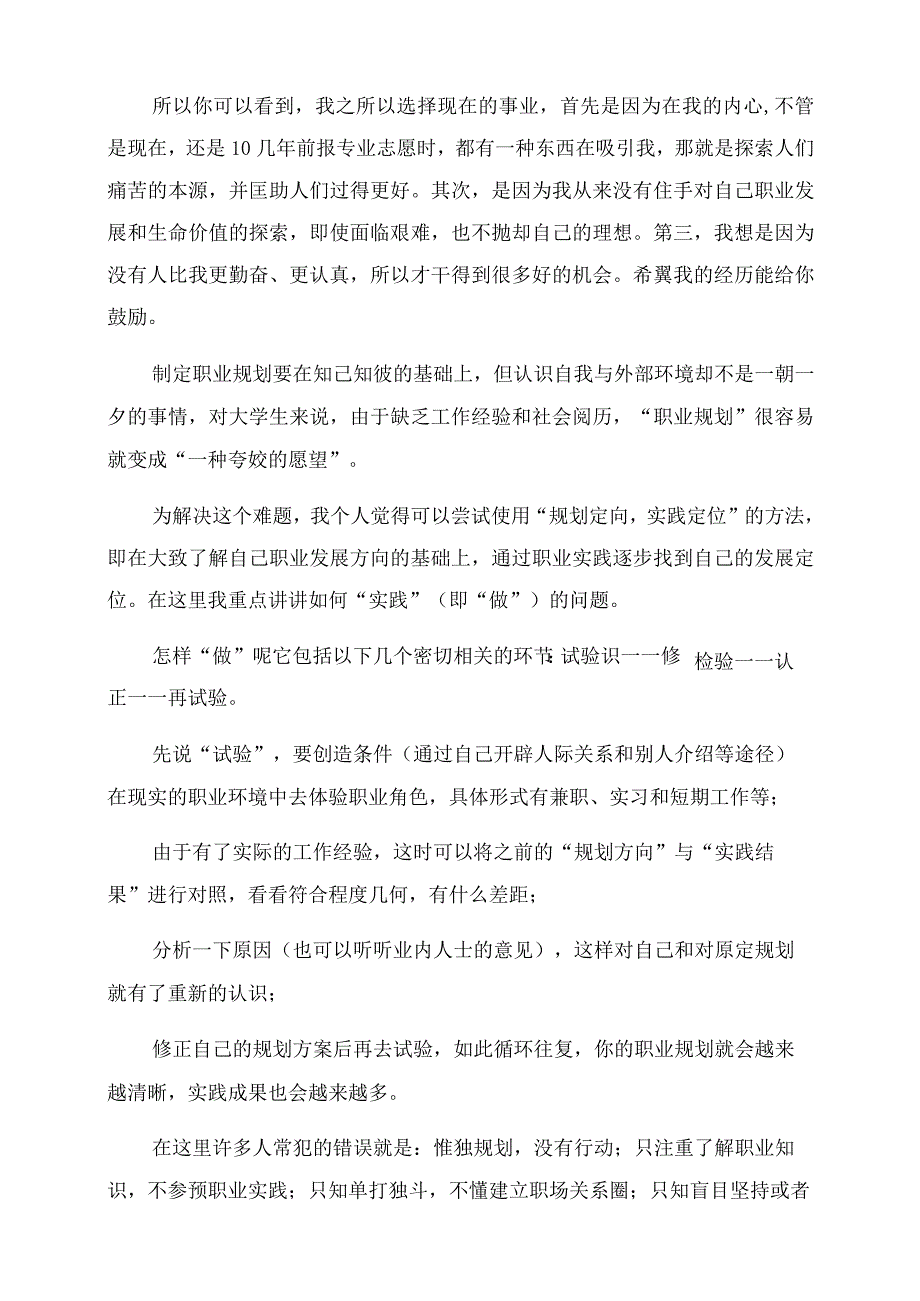 职业生涯规划12问_职业生涯规划提问.docx_第3页