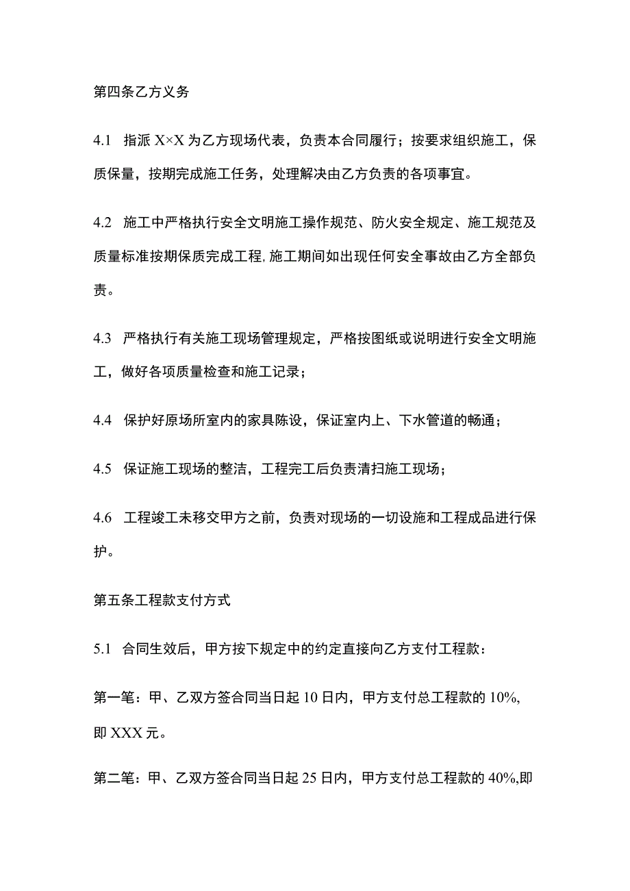 装饰装修工程承包合同全.docx_第3页