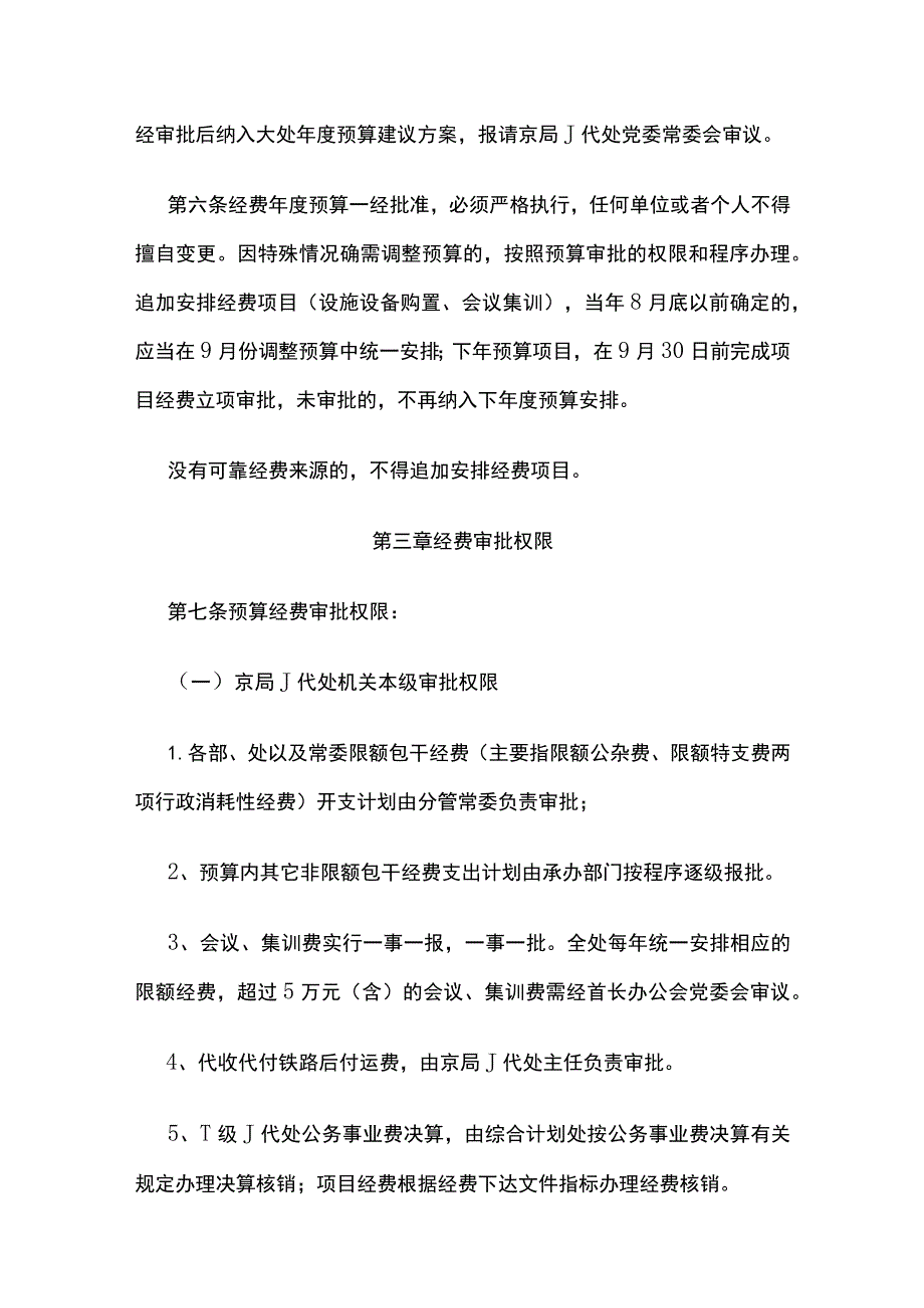 经费使用审批权限管理办法全.docx_第2页