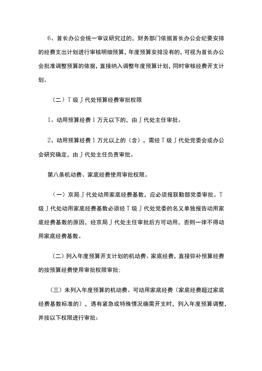 经费使用审批权限管理办法全.docx_第3页