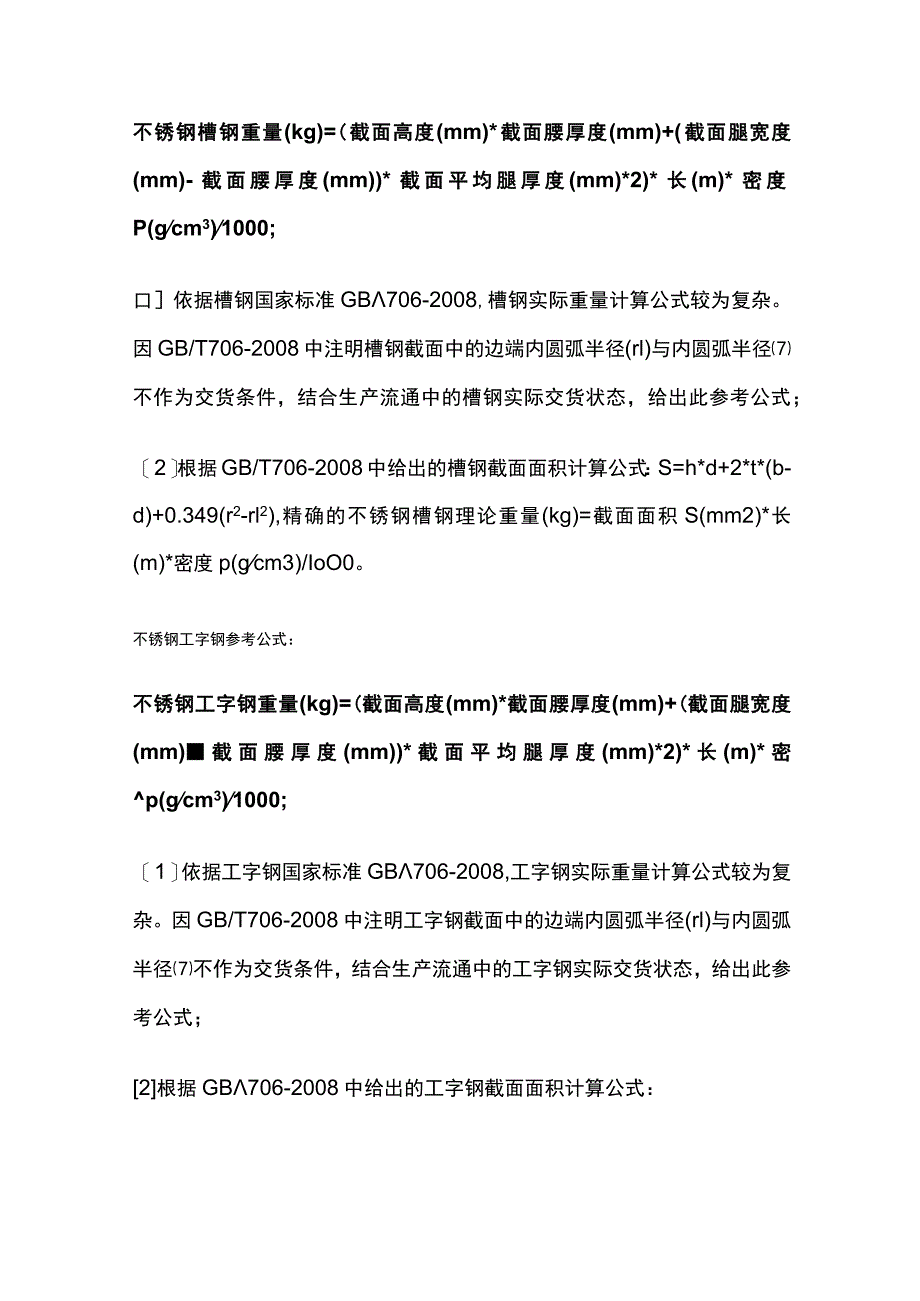 不锈钢产品理论重量计算全.docx_第3页