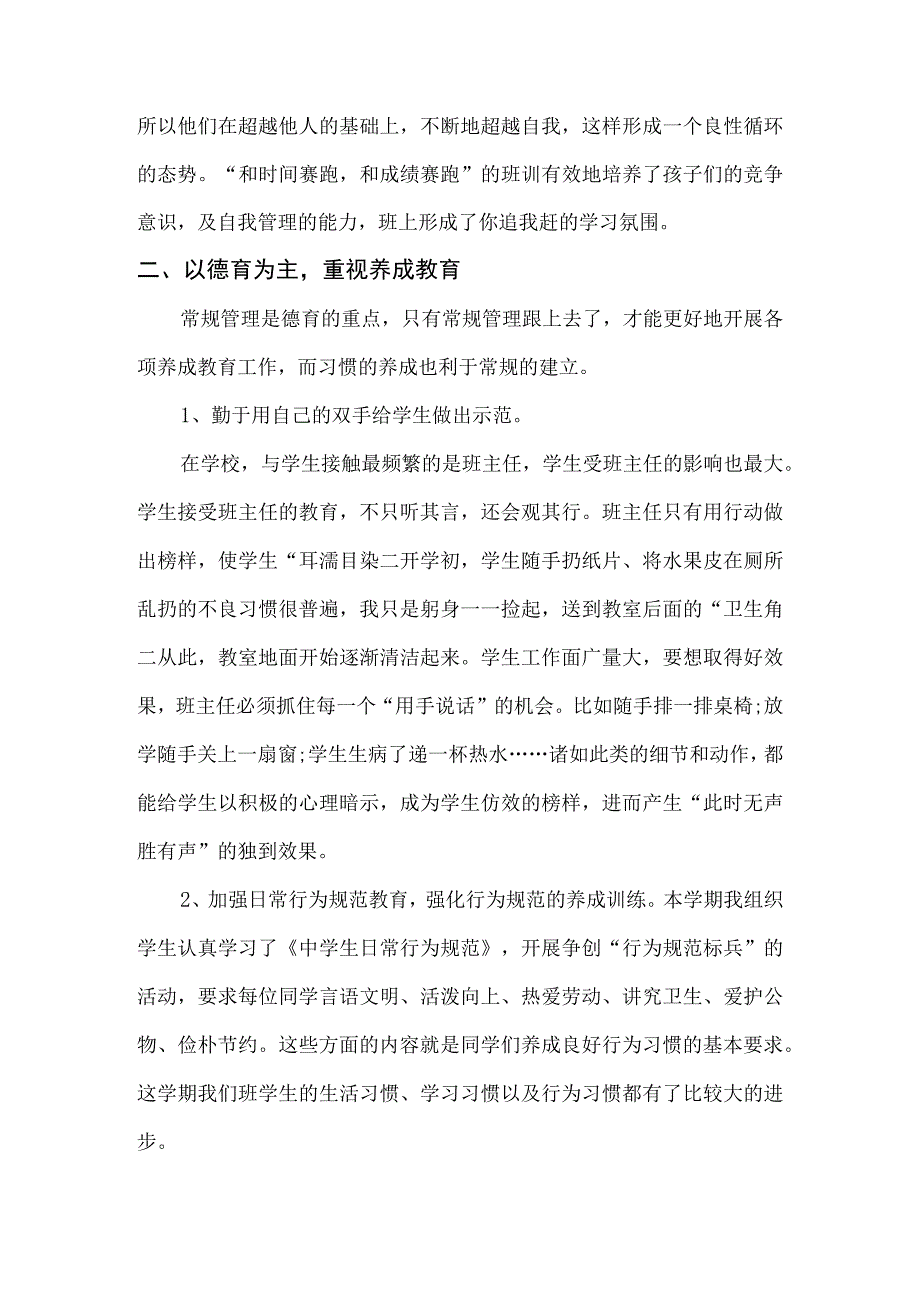 （某某小学）六年级（1）班下第二学期班主任工作总结.docx_第2页