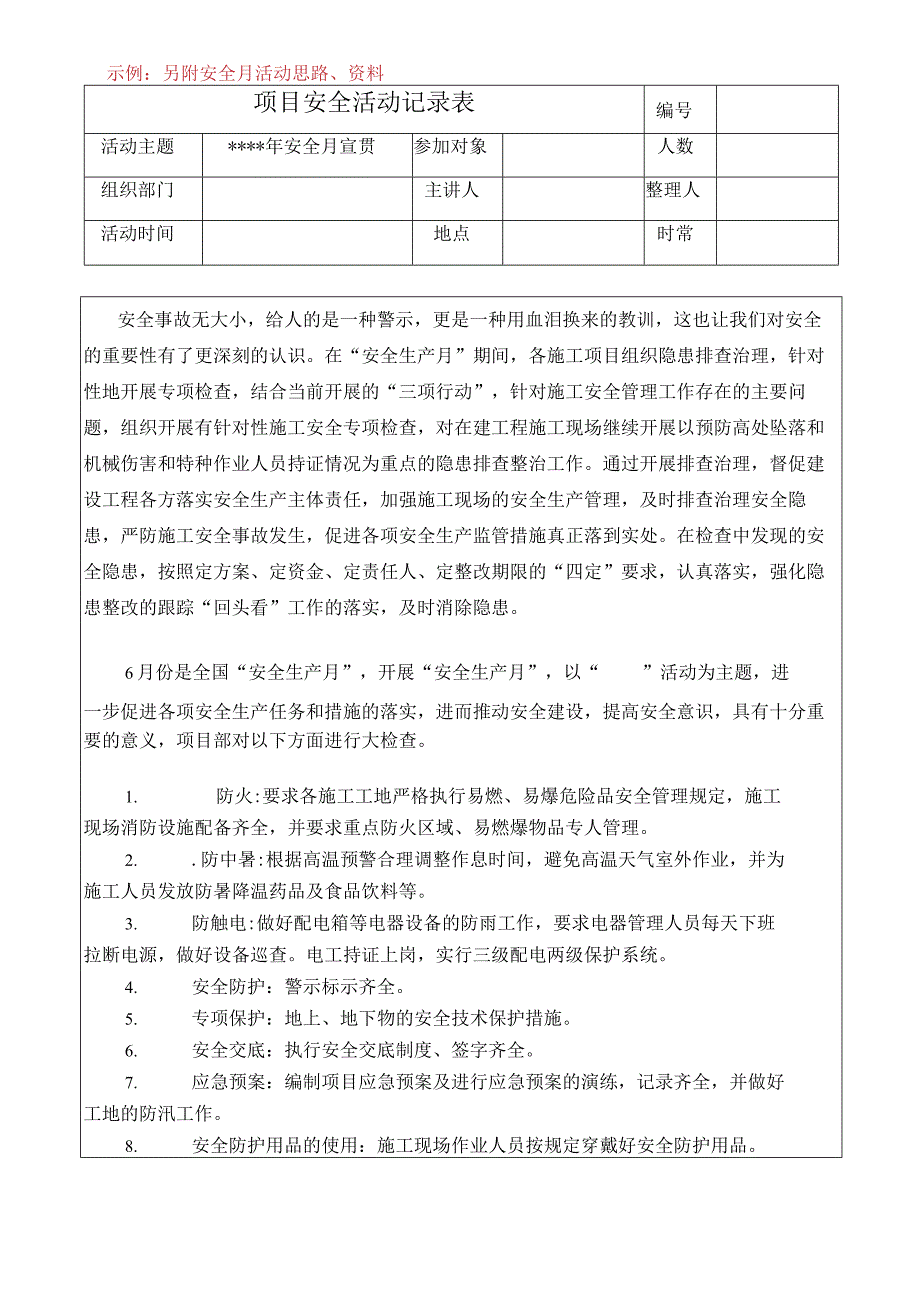 项目安全活动记录.docx_第3页