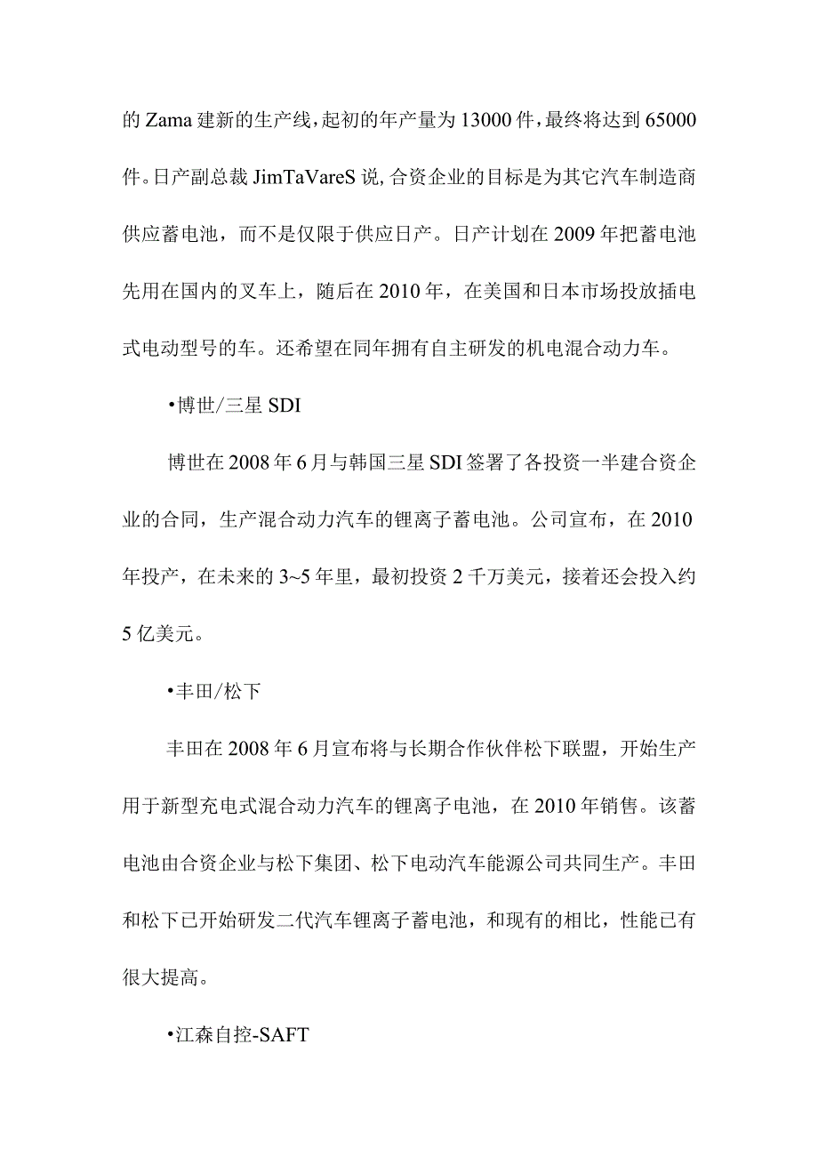 国外车用锂电池发展概况.docx_第3页