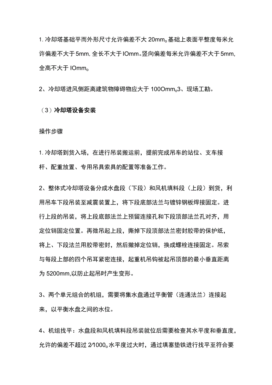 冷却塔施工工序方案全.docx_第3页