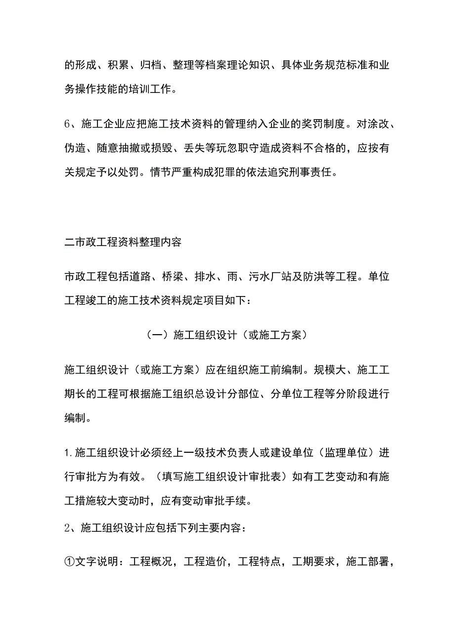 市政工程竣工验收及资料归档[全].docx_第2页