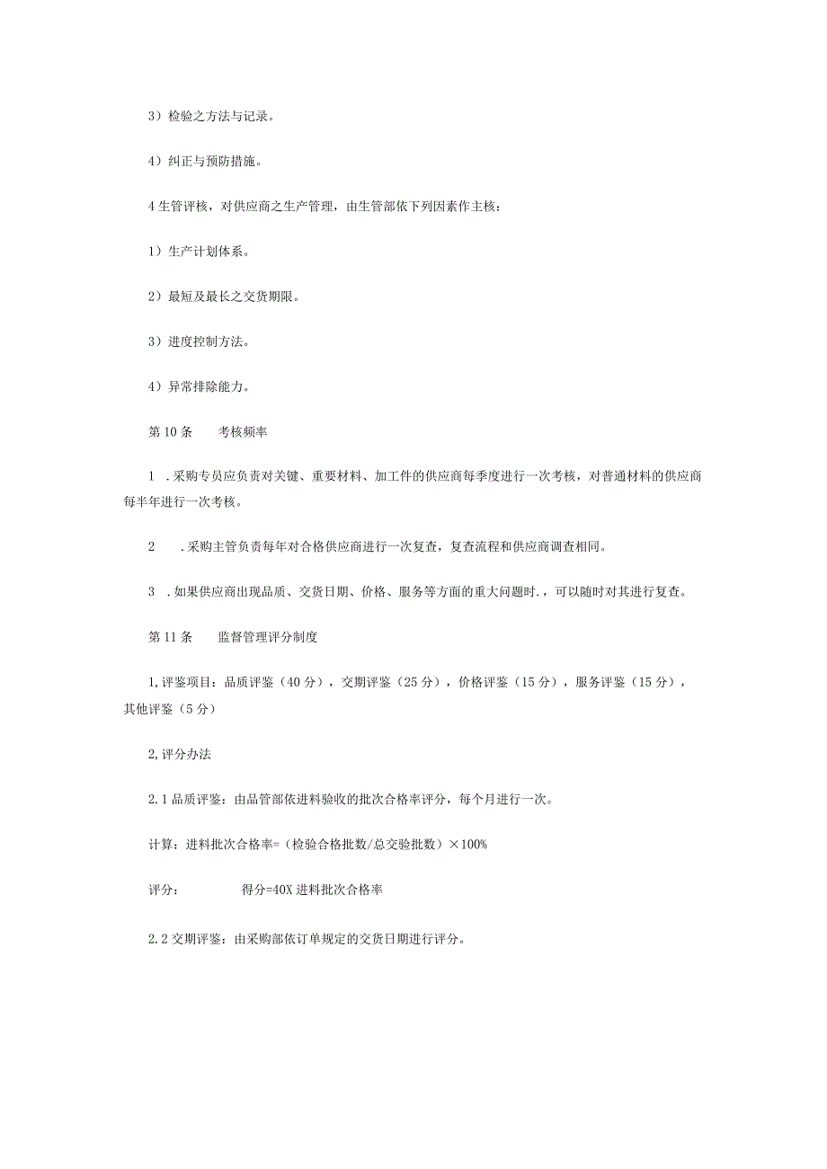 XXX公司供应商管理规定范文.docx_第3页