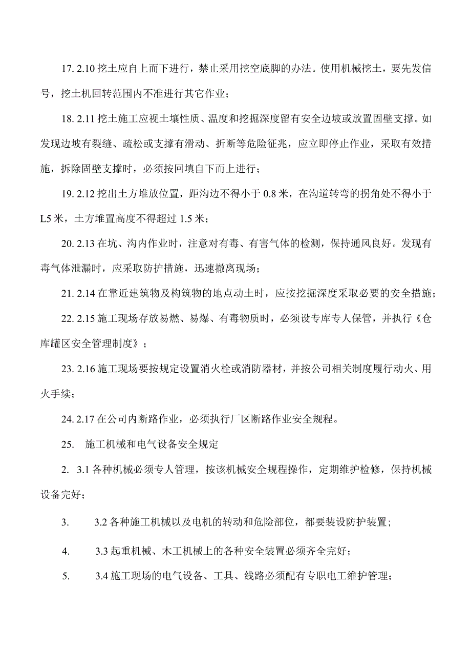 安全施工与检维修管理制度.docx_第3页