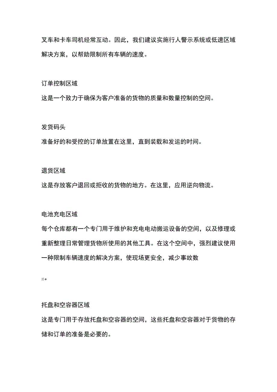 仓库中的15个关键区域及提高整体安全性的解决方案.docx_第3页