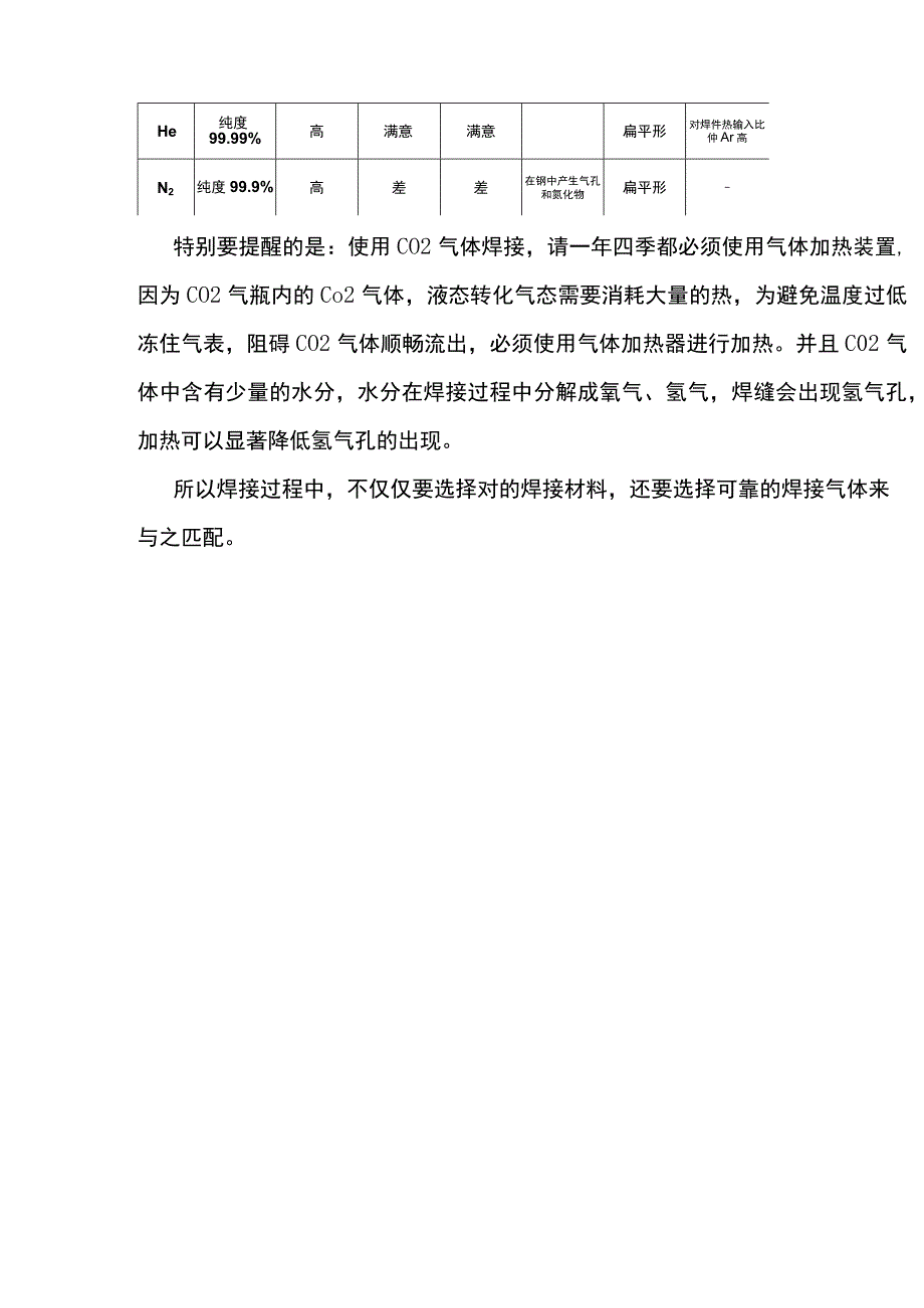 焊接保护气体的重要性.docx_第3页