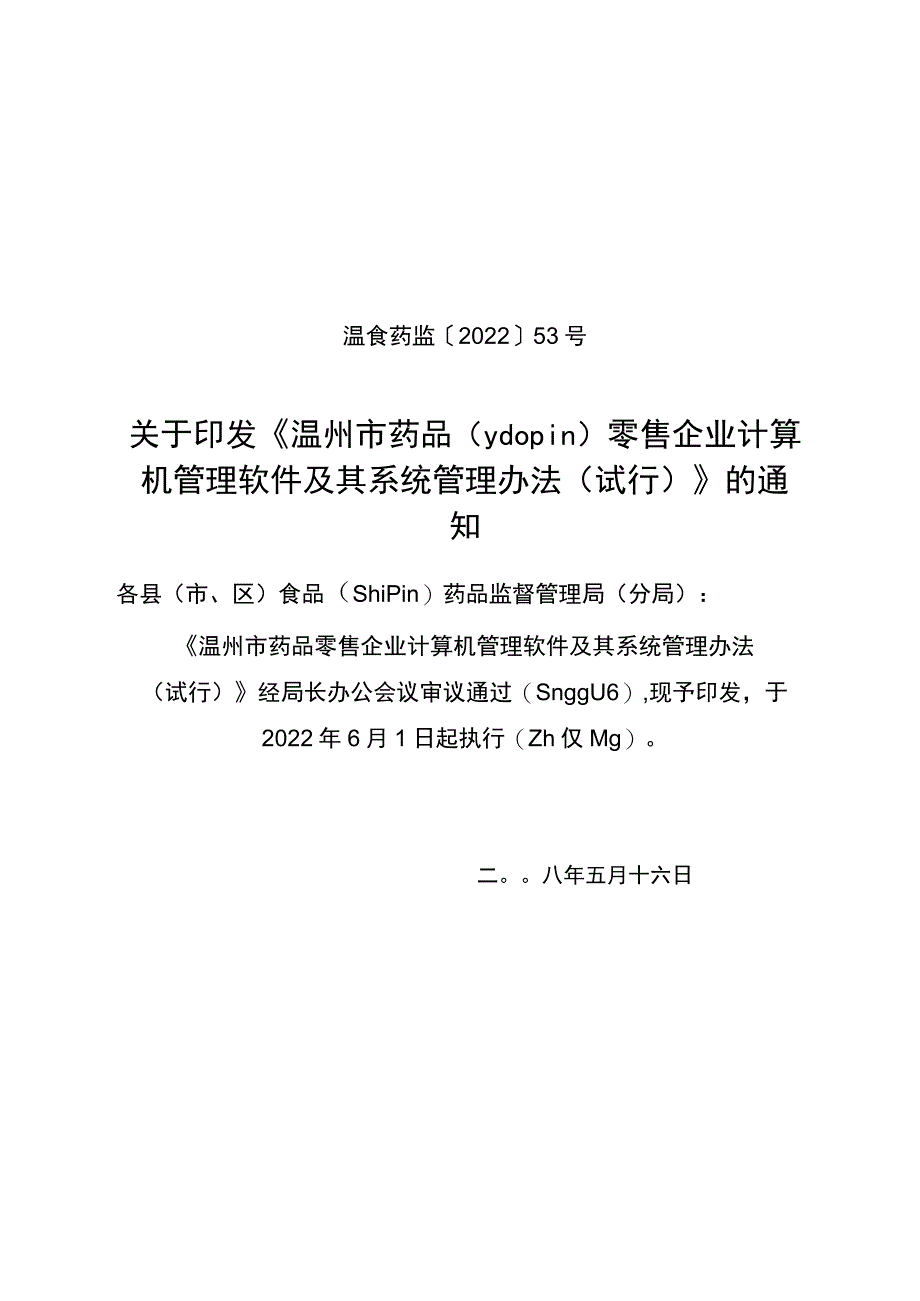 关于准予王小勇等名同志进行公务员登记的报告.docx_第1页