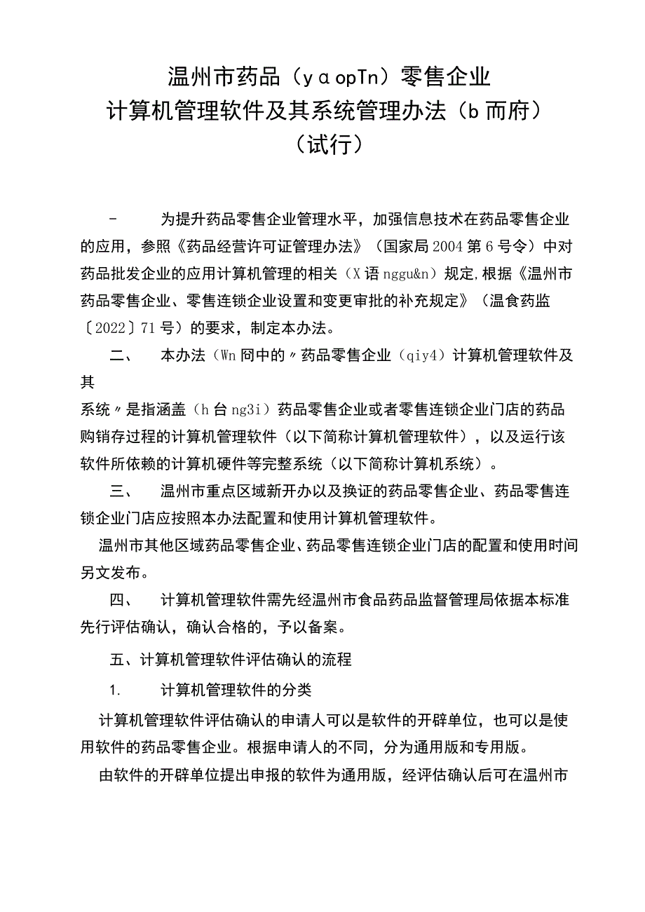 关于准予王小勇等名同志进行公务员登记的报告.docx_第2页