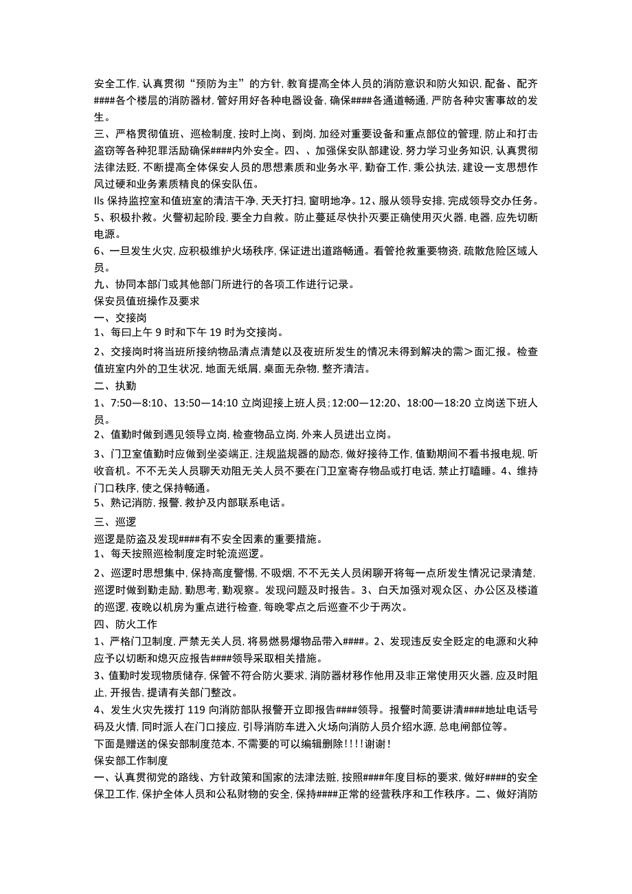 乡镇、街道维稳综治办工作制度规定.docx_第2页