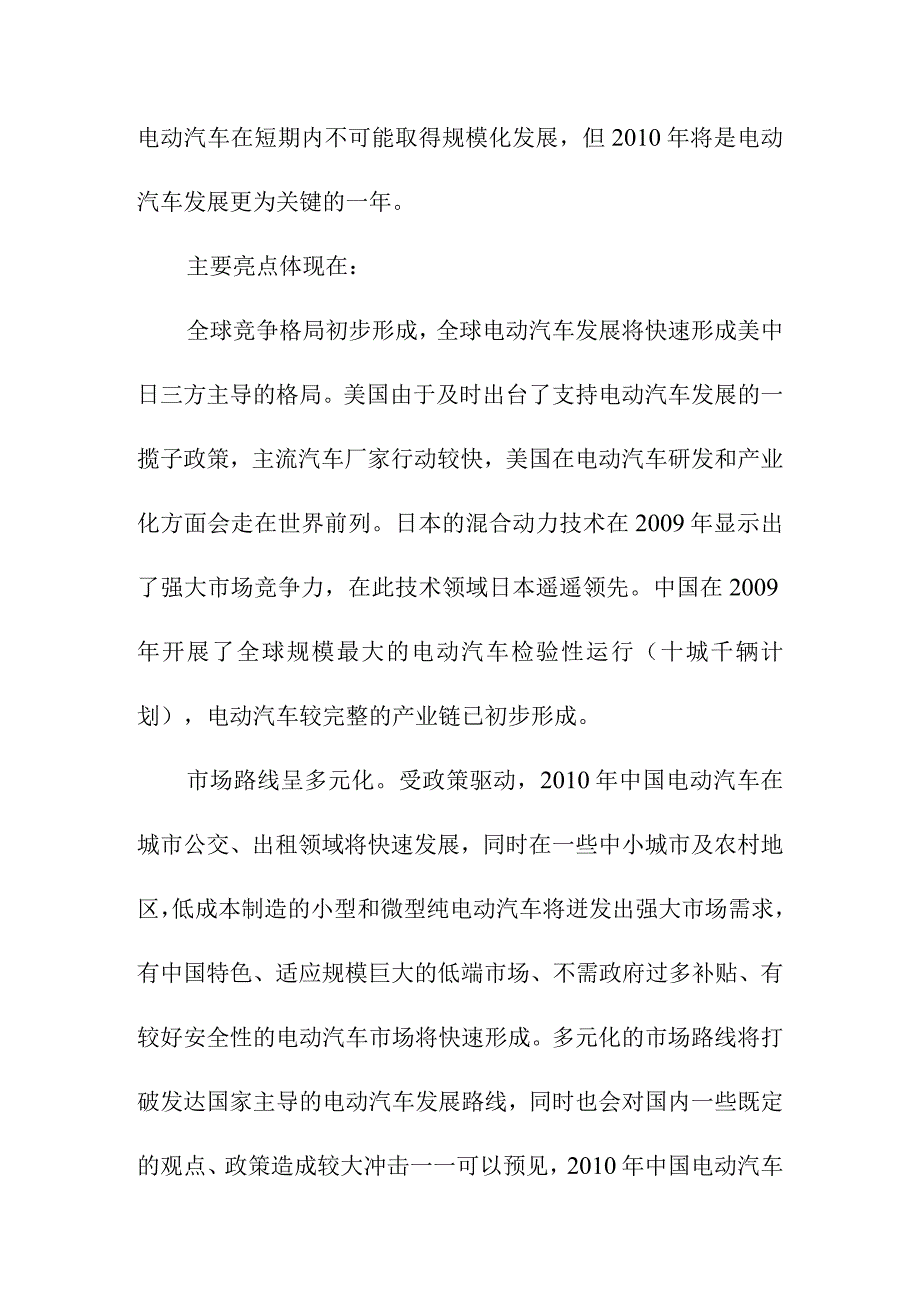 锂电池行业竞争分析.docx_第2页