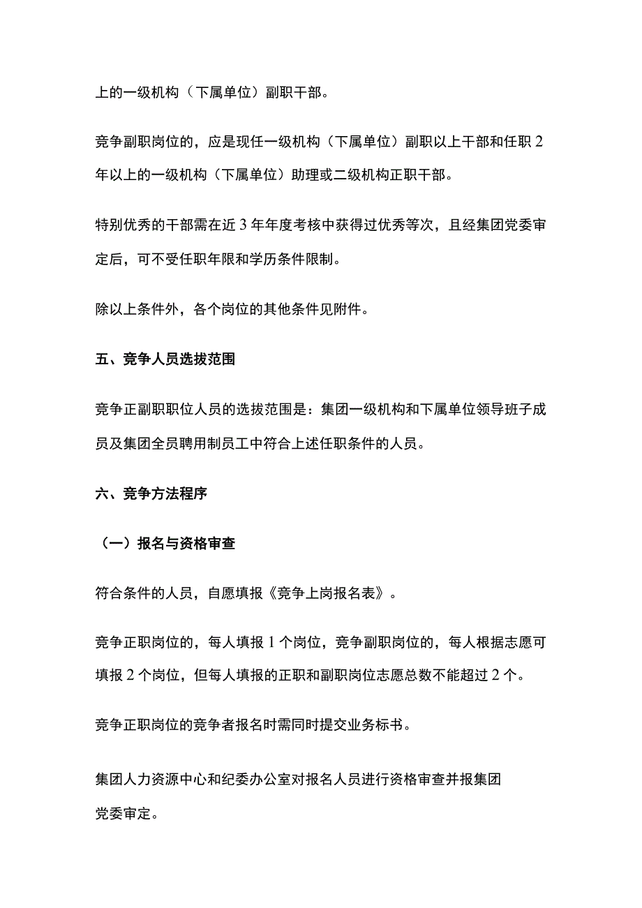 某公司中层正副职职位竞争上岗实施方案[全].docx_第3页