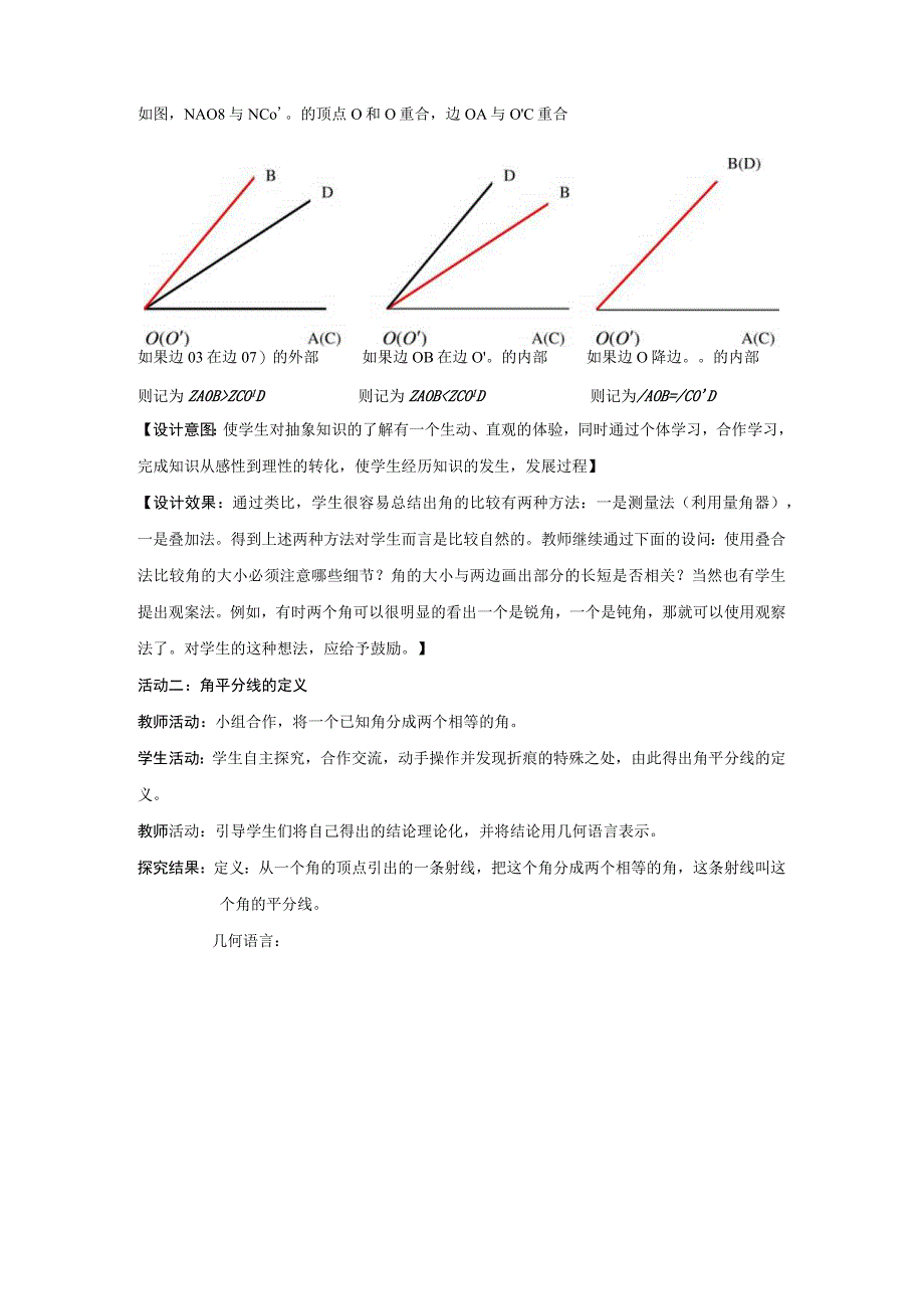 第四章基本平面图形4．角的比较.docx_第3页