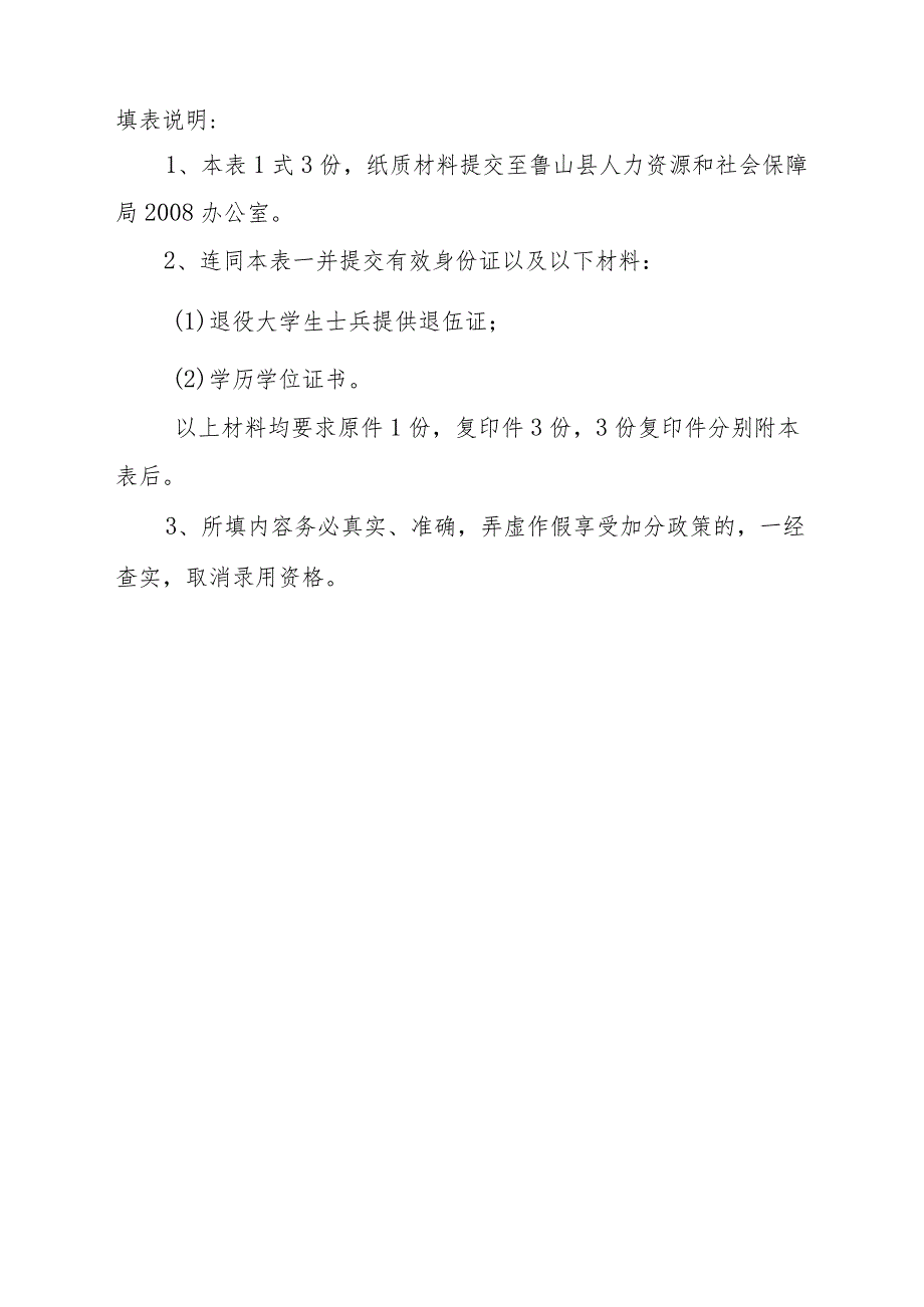 鲁山县2023年事业单位招才引智加分申请表.docx_第2页