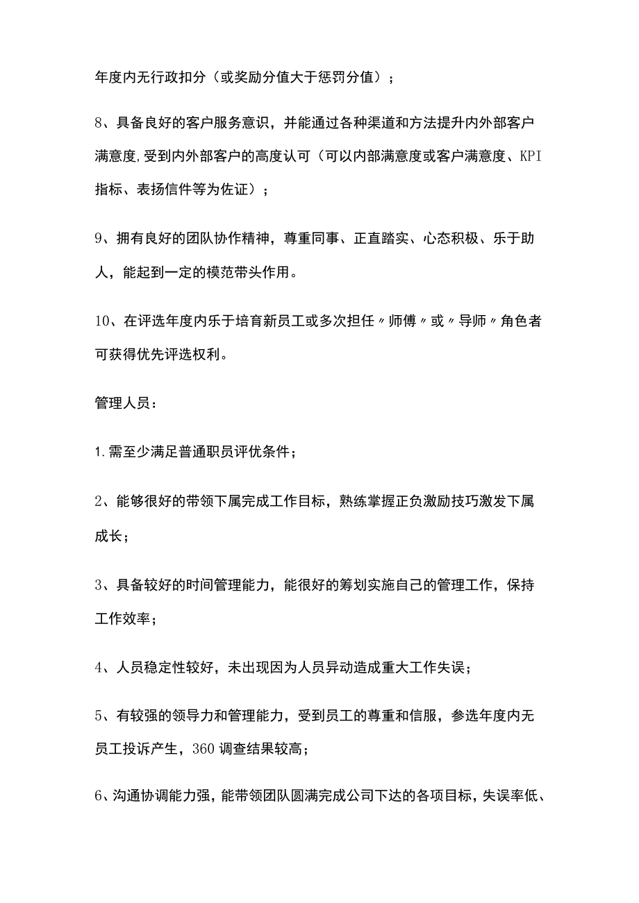 公司年度优秀员工评选实施细则[全].docx_第3页