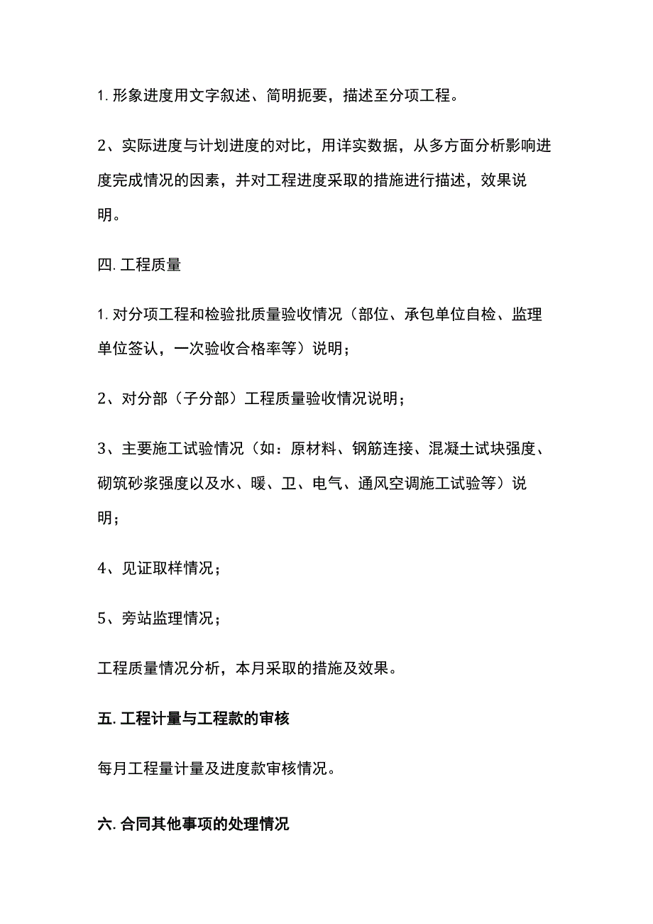 监理月报的内容组成及编制要求[全].docx_第2页