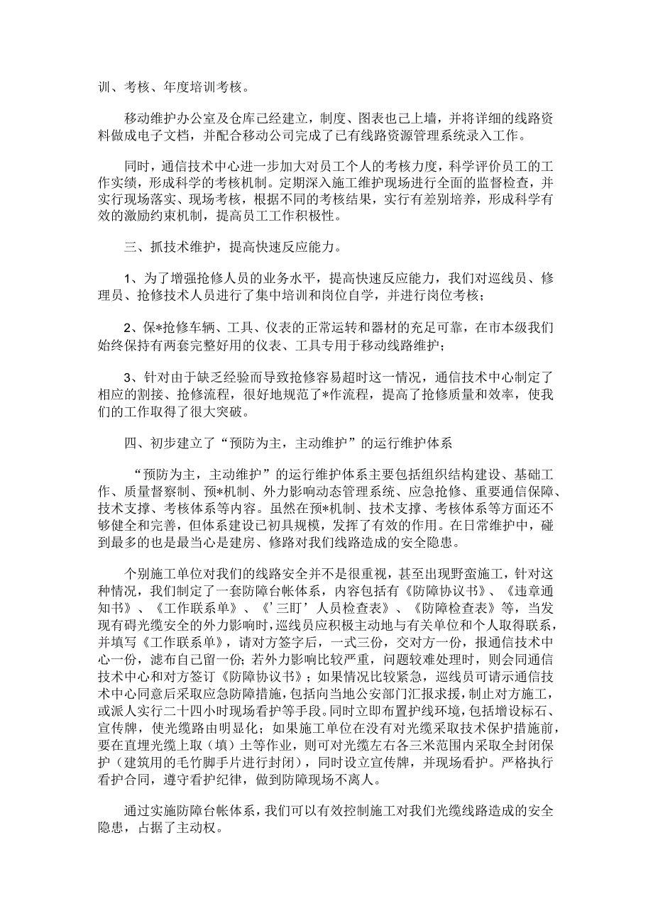 线路维护服务采购的请示.docx_第2页