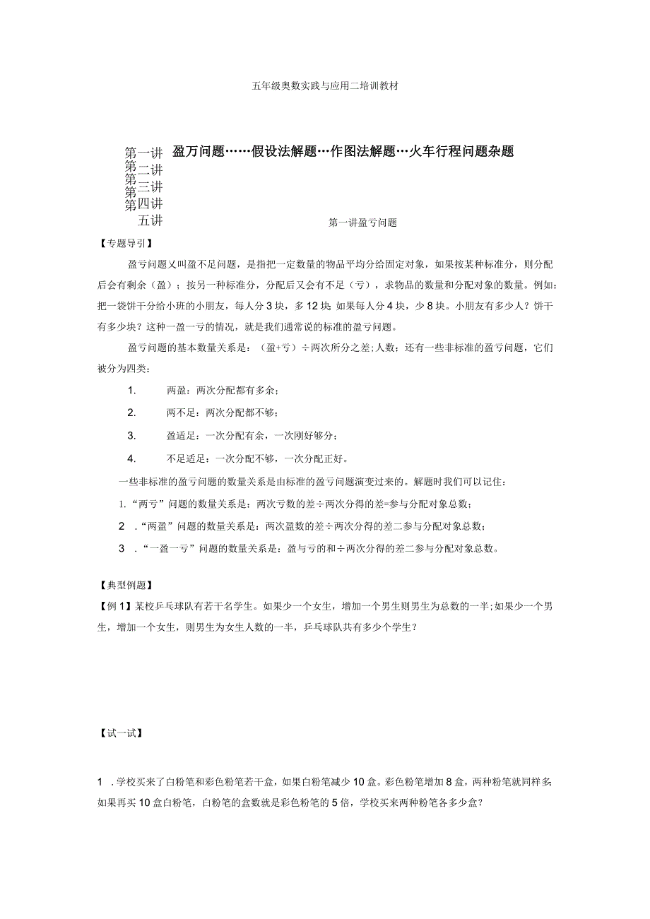 五年级奥数实践与应用二培训教材.docx_第1页