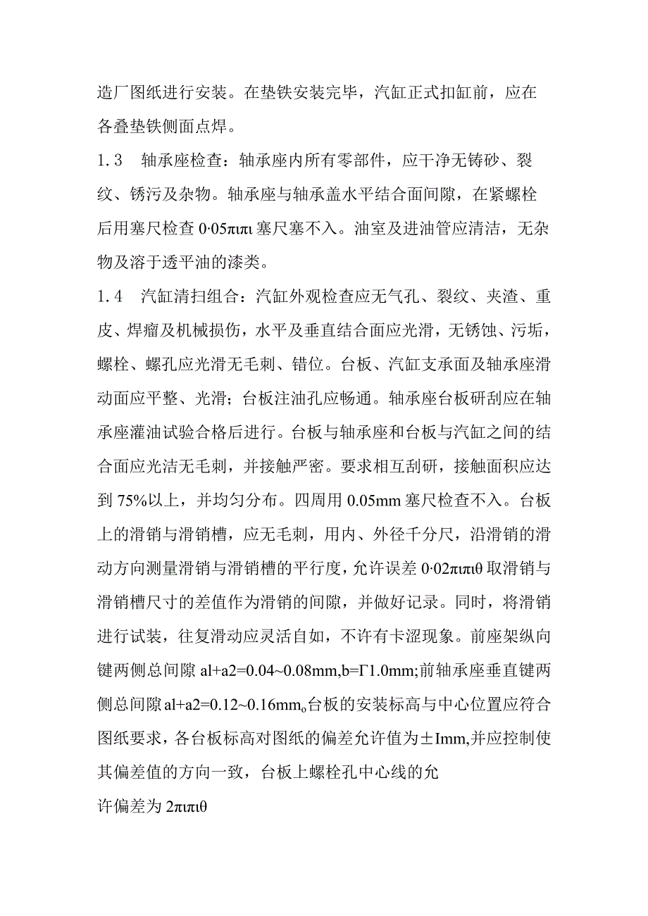 光热储能电站发电项目汽轮机本体安装质量控制要点.docx_第2页