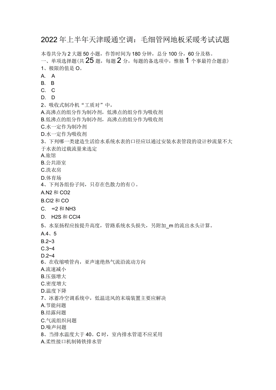 湖北省动力工程师：离心泵的工作原理考试试题.docx_第1页