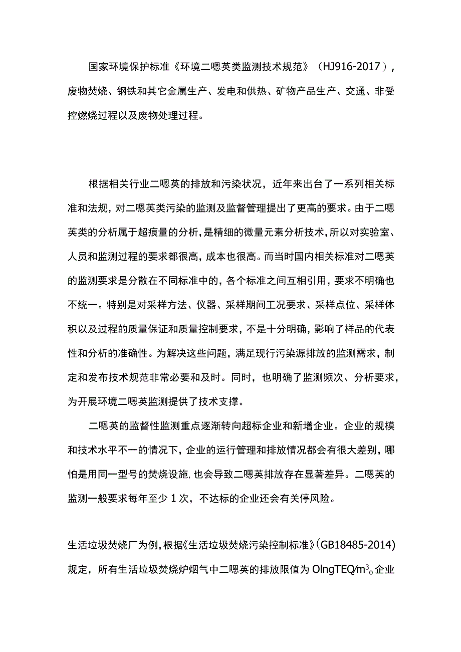 二噁英的污染来源 二噁英的检测标准全.docx_第2页