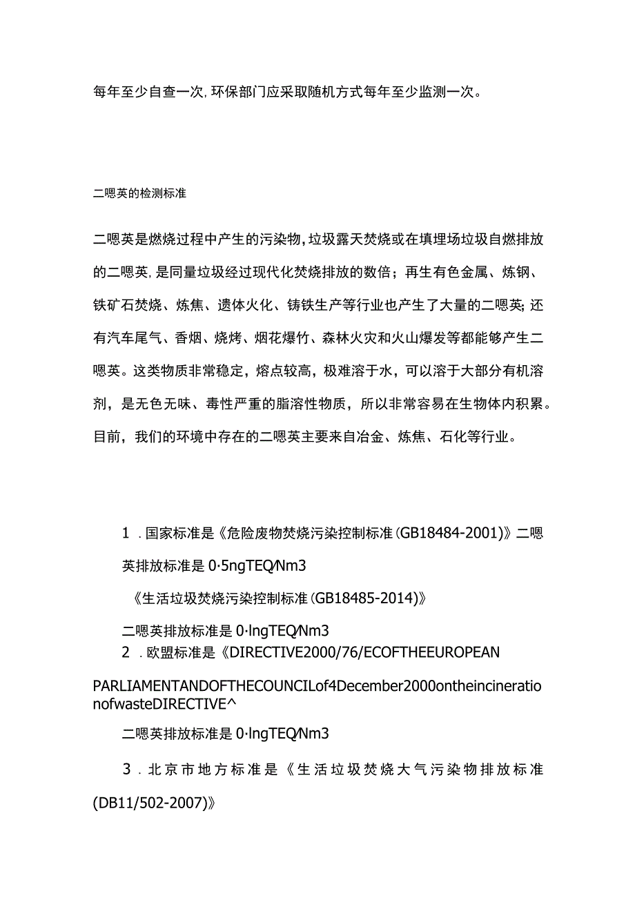 二噁英的污染来源 二噁英的检测标准全.docx_第3页