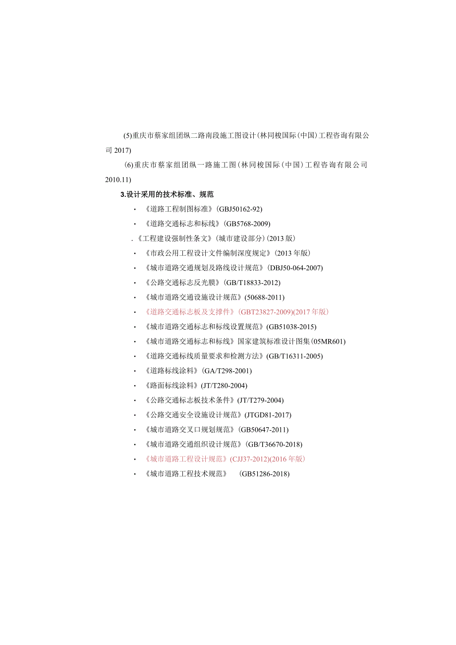 M2路交通施工图设计说明.docx_第1页