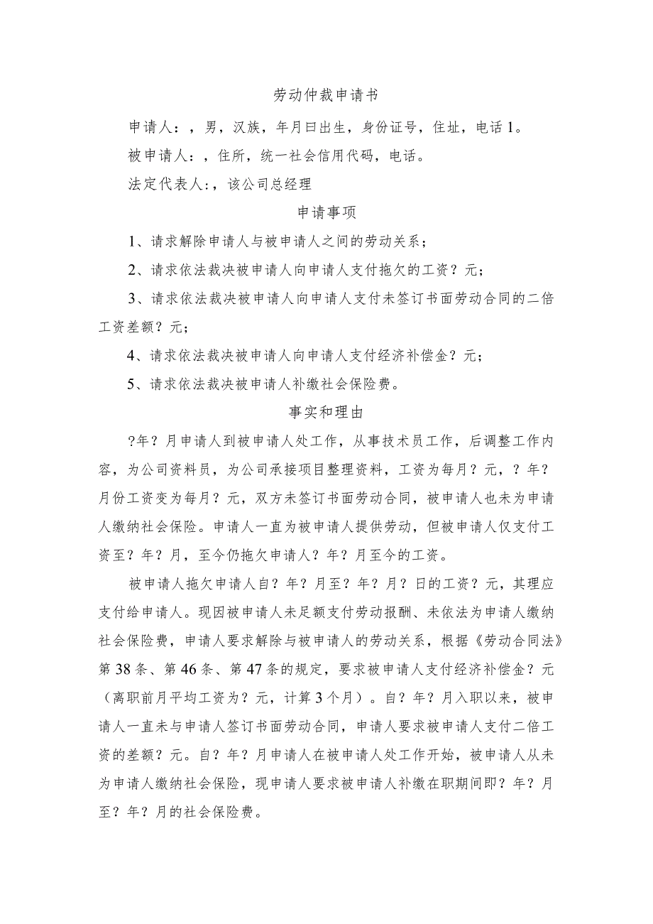 仲裁申请书.docx_第1页