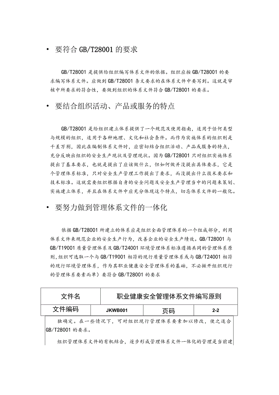 职业健康安全管理体系编写原则.docx_第2页