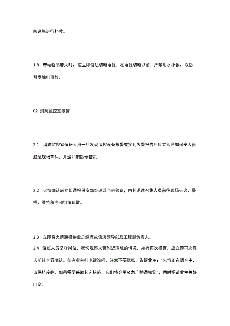 物业消防应急预案.docx_第2页