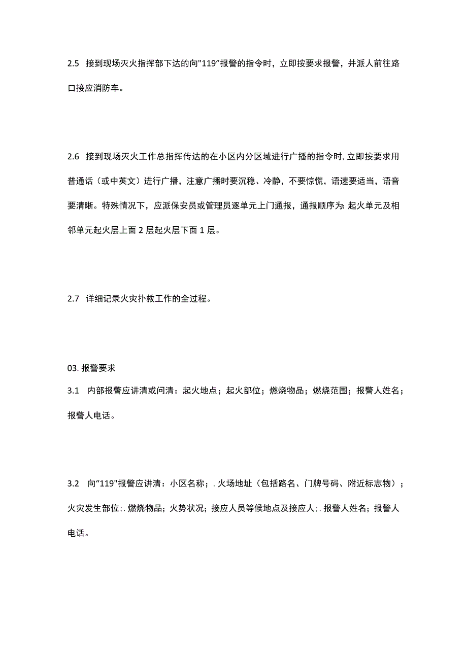 物业消防应急预案.docx_第3页