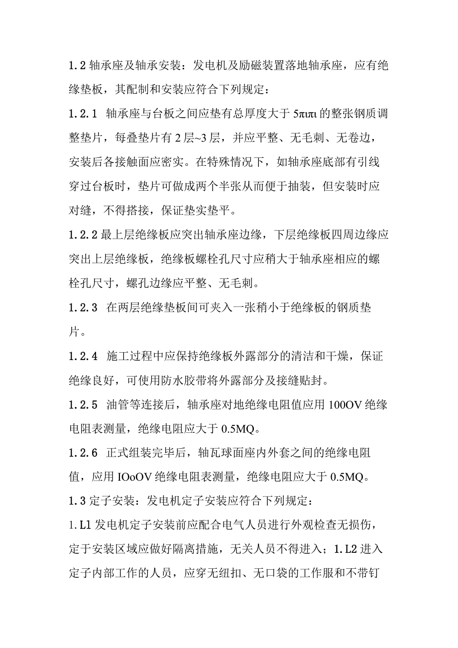 光热储能电站发电项目发电机和励磁装置安装质量控制要点.docx_第2页