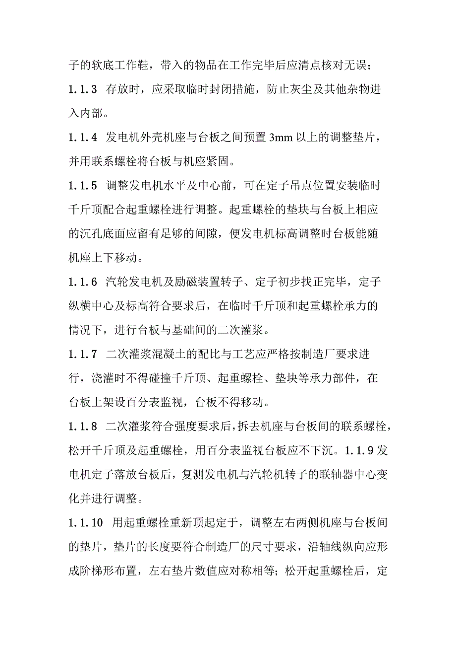 光热储能电站发电项目发电机和励磁装置安装质量控制要点.docx_第3页