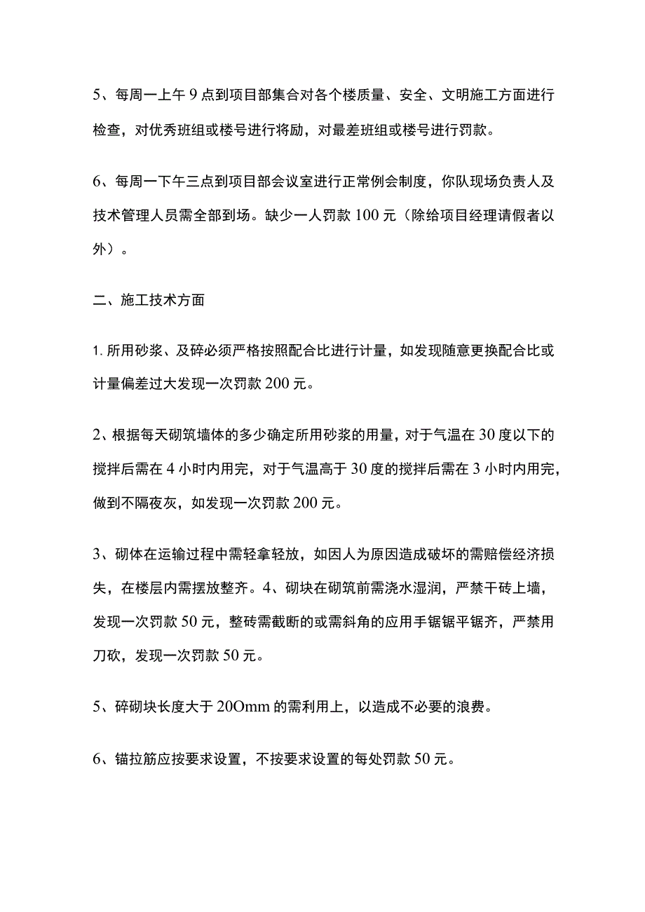 建筑工程二次结构施工现场管理制度（汇编）全.docx_第2页